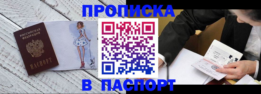 пропишу в квартире в Новошахтинске