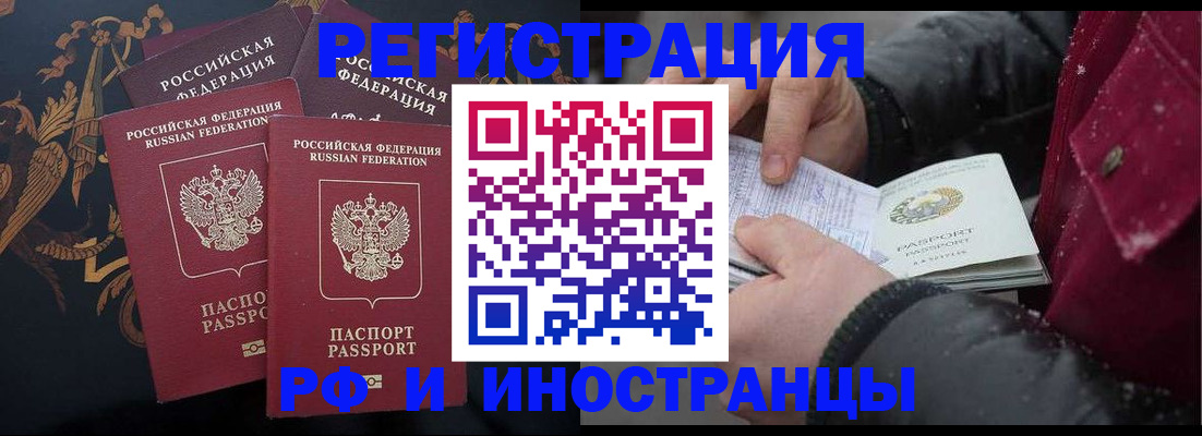 временная регистрация для всех в Новошахтинске