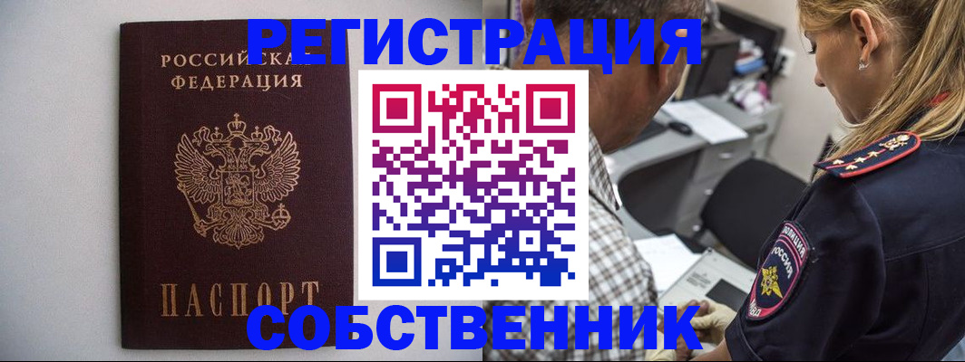 временная регистрация для школы в Новошахтинске