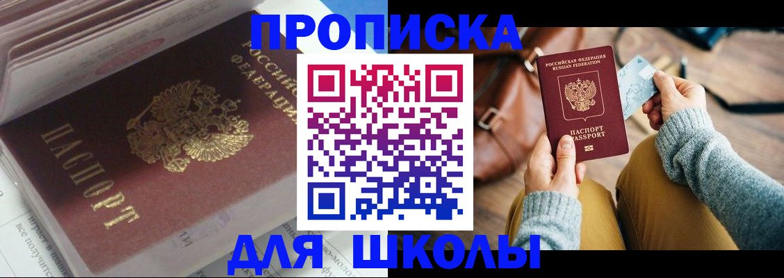 временная регистрация в квартире в Новошахтинске