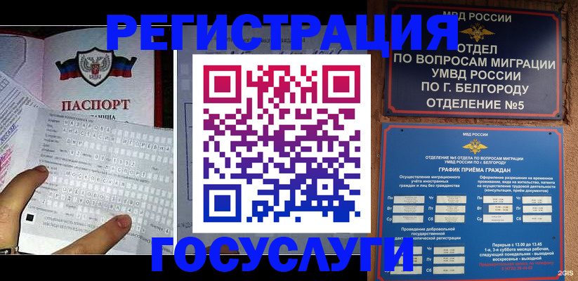 временная регистрация в квартире в Новошахтинске