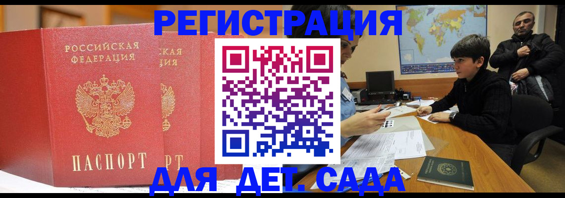 временная регистрация для всех в Новошахтинске