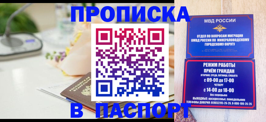 прописка иностранных граждан в Новошахтинске