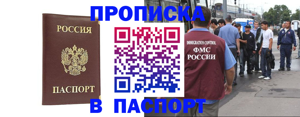 временная регистрация собственник в Новошахтинске