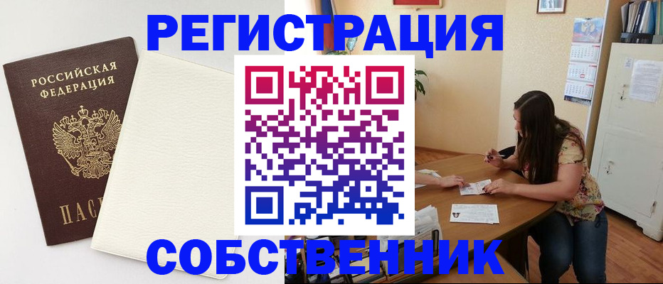 временная регистрация недорого в Новошахтинске