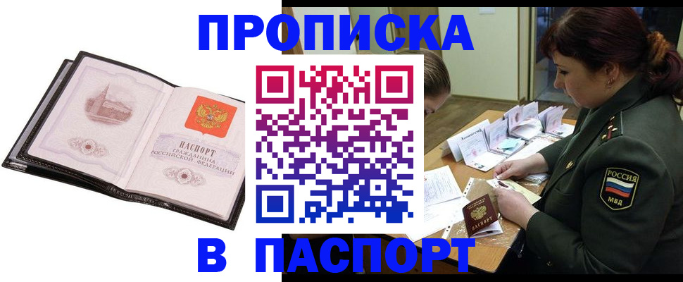 прописка для работы в Новошахтинске