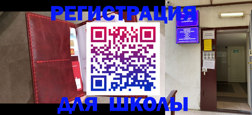 прописка ребенка в Новошахтинске