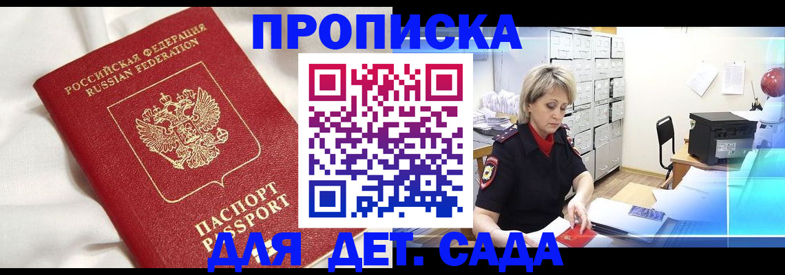 где прописаться в Новошахтинске