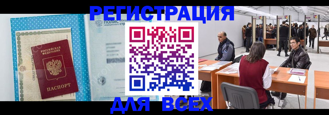 прописка паспорт в Новошахтинске