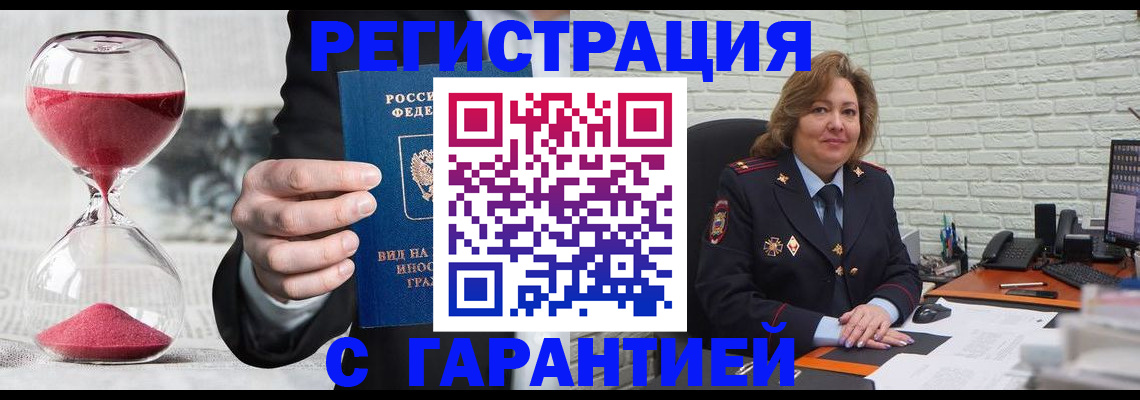временная прописка в Новошахтинске
