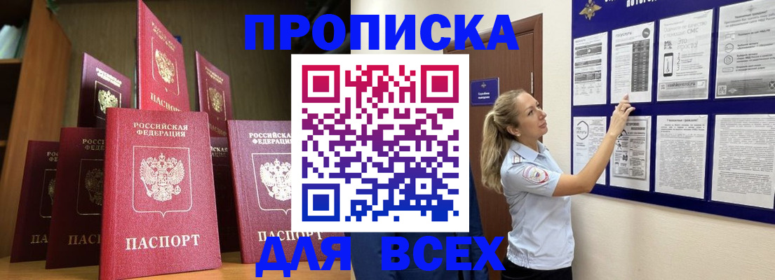 пропишу в квартире в Новошахтинске